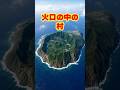 【ご当地不思議雑学・東京編】島の中に火山がある 青ヶ島