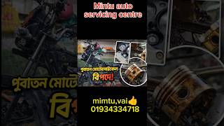 Reconditioningমেকানিক খুলে দেখাল সেকেন্ড হ্যান্ড বাইকের ভেতরের অবস্থা!  #dashlane #hdd  #biketech