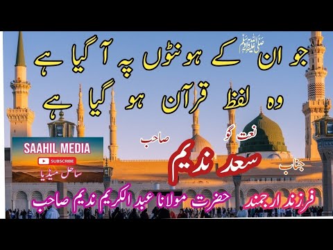 Jo Un K Honoton Ph Aa Gia Hai Saad Nadeem سعد ندیم