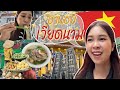 Vietnam Vlog | ฮานอยจ๋าพี่มาแล้วจ่ะ เดินเที่ยวสุดชิลย่าน Old Quarter 2024