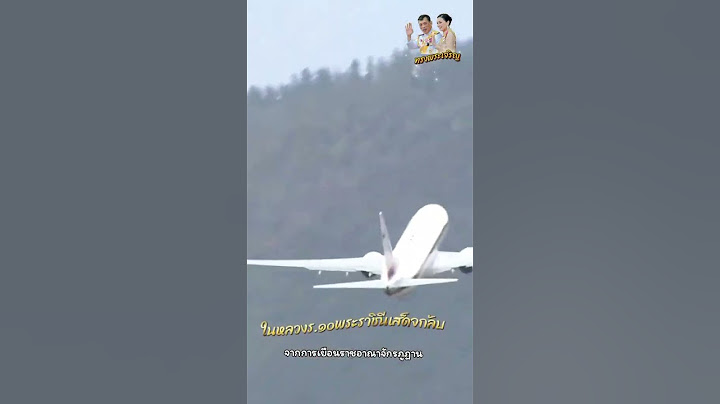 ในหลวงรัชกาลที่๑๐ สมเด็จพระราชินี เสด็จกลับจากการเยือนราชอาณาจักรภูฏาน ทรงพระเจริญ