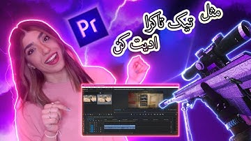 اموزش ادیت اسلوموشن ویدیو با ادوبه پریمیر