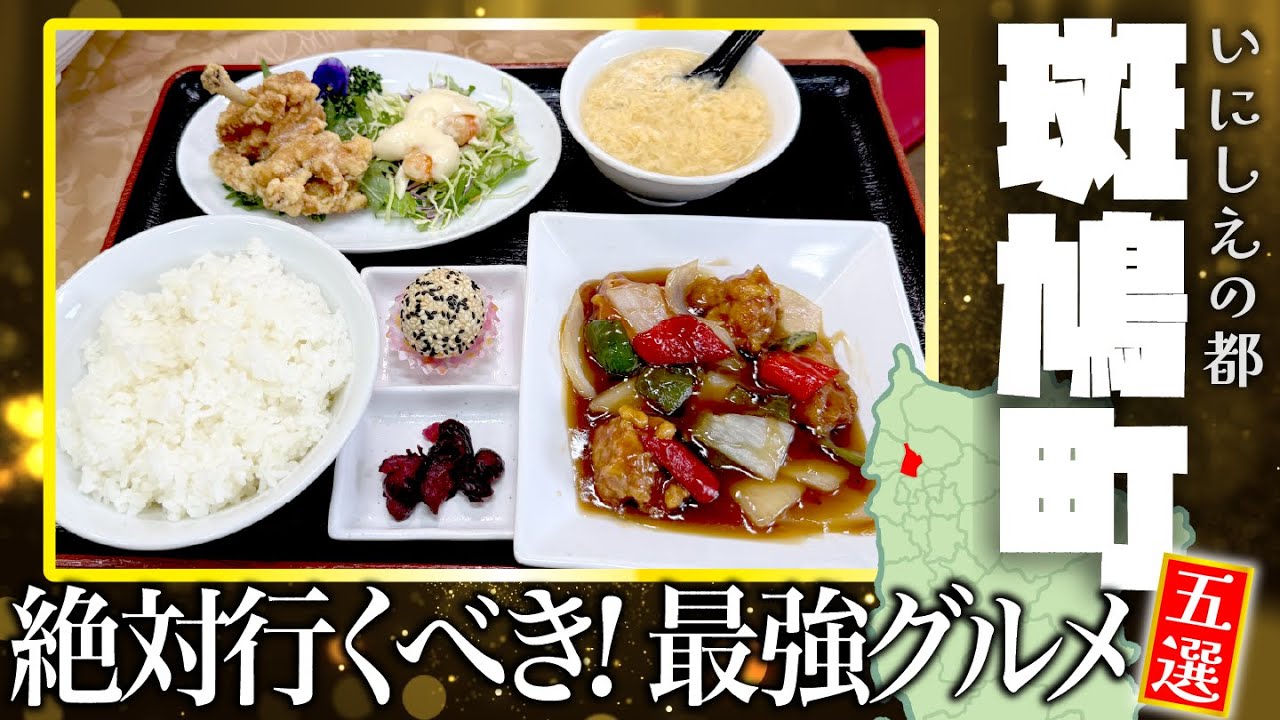 【斑鳩町ランチ】絶対に一度は行きたいコスパ最強のお店5選！