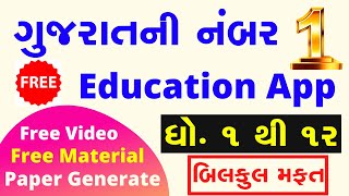 Gujarat No.1 Free Education App 2020-21 | Youth Education App | Knowledge Funda screenshot 5