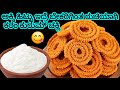 ಈ5 ಟಿಪ್ಸ್ ಗೊತ್ತಿದ್ರೆ 2ನಿಮಿಷ ಅಕ್ಕಿಹಿಟ್ಟಿನ ಚಕ್ಲಿ ಗರಿಗರಿ ಖಂಡಿತಾ ತಿಂಗಳವರೆ ಗೂಡೆಬ್ಬಿಯಲ್ಲಿಟ್ಟರೆ ಹಾಳಾಗಲ್ಲ