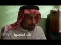 شارع الأعشى الحلقة 27 أبو ابراهيم وصل في اللحظة المناسبة ليمنع عواطف تناحش مع سعد 