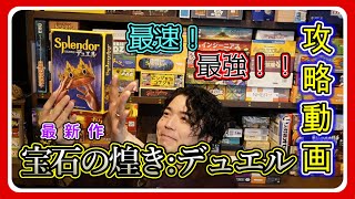 [Recommended Board Game] "Jewel Sparkle: Duel" Fastest! Strongest! Walkthrough Video [076] screenshot 5