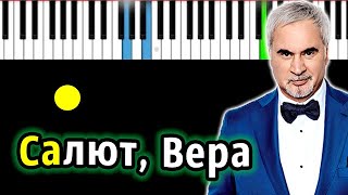 картинка: Валерий Меладзе - Салют, Вера | Piano_Tutorial | Разбор | КАРАОКЕ | НОТЫ + MIDI