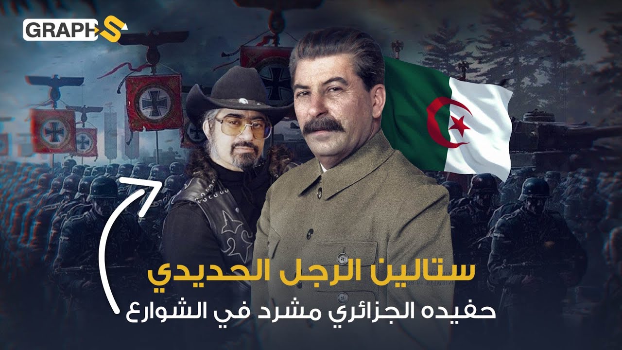 كان يعامل عائلته وكأنهم أسرى والآن حفيده الجزائري مشرد في شوارع موسكو.. الجانب المظلم لعائلة ستالين