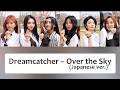 Dreamcatcher (ドリームキャッチャー) &ndash; 'Over the Sky (Japanese ver.)' Lyrics〔日中英認聲字幕〕