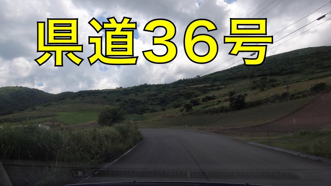 県道36号1（西予市野村町大野ケ原⇒上浮穴郡久万高原町西谷） / Seiyo City YouTube