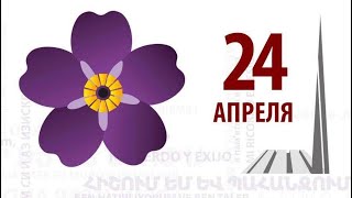 Память жертв Геноцида армян почтили на Кубани