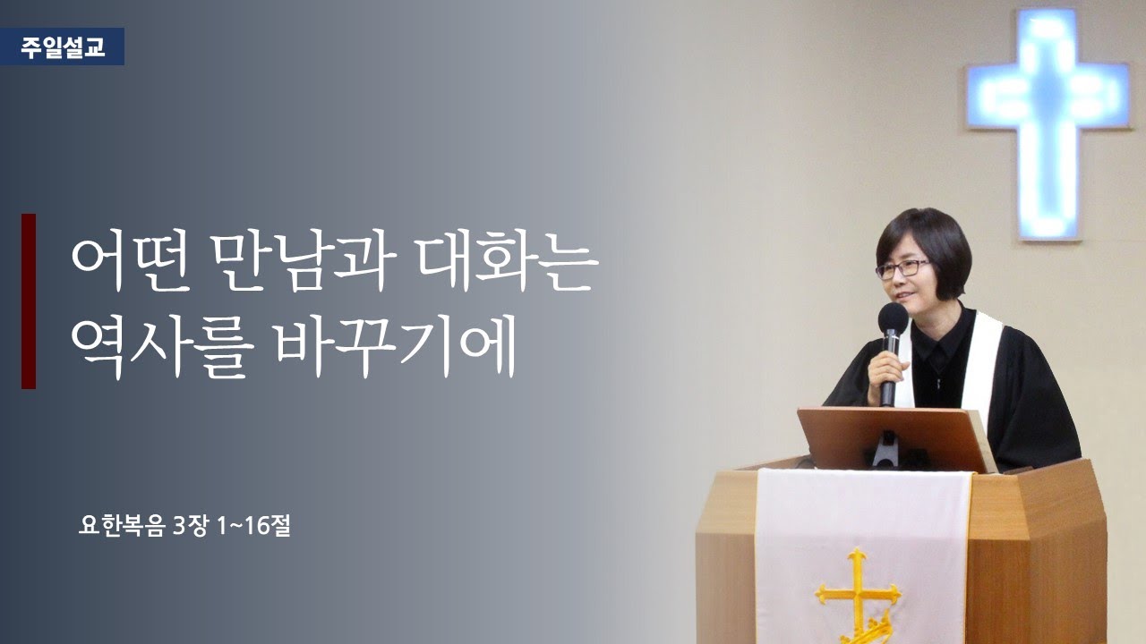 [나다공동체 로커스교회 주일말씀] 