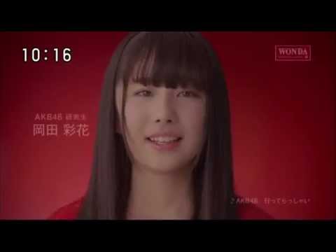 WANDA　CM 「メッセーシ」編　岡田彩花
