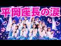 ひなた坂46なぜ必要?平岡海月座長で波紋拡大 #ひなた坂46