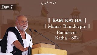 Day 7 - Manas Ramdevpir | Ram Katha 802 - Ramdevra | 11/11/2016 | Morari Bapu