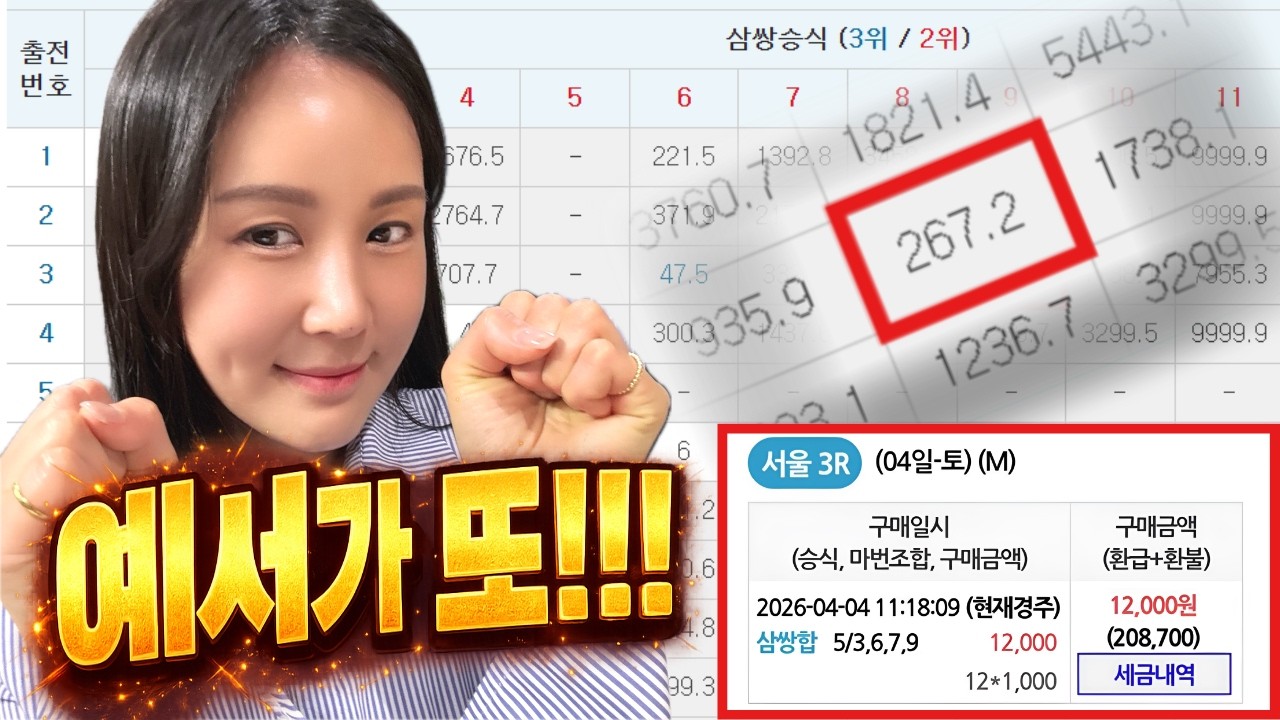 예서경마 또!!!!! 또!!!!! 또!!!!! 예서PICK(Ep.13)
