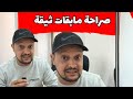 مسكين مابغاتش تسرط ليه هاد الشمتة لي دارت ليه