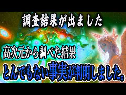 【緊急】調査結果が出ました。今すぐ確認してください。