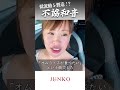 【心の声を聞く】#吉岡純子#引き寄せ