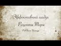 Эффективный шидух. Рецепты Торы. Урок №9. Пара по мазалю или по поступкам