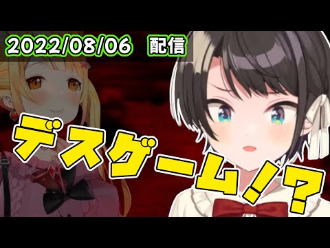 夜空メルからデスゲームの誘いを受ける大空スバル【ホロライブ 切り抜き/大空スバル】