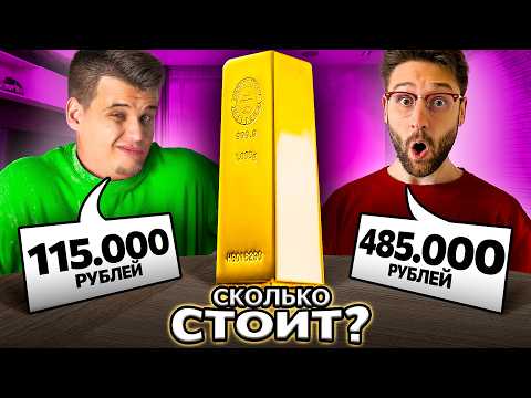Дорого VS Дешево! Угадай цену товара челлендж!