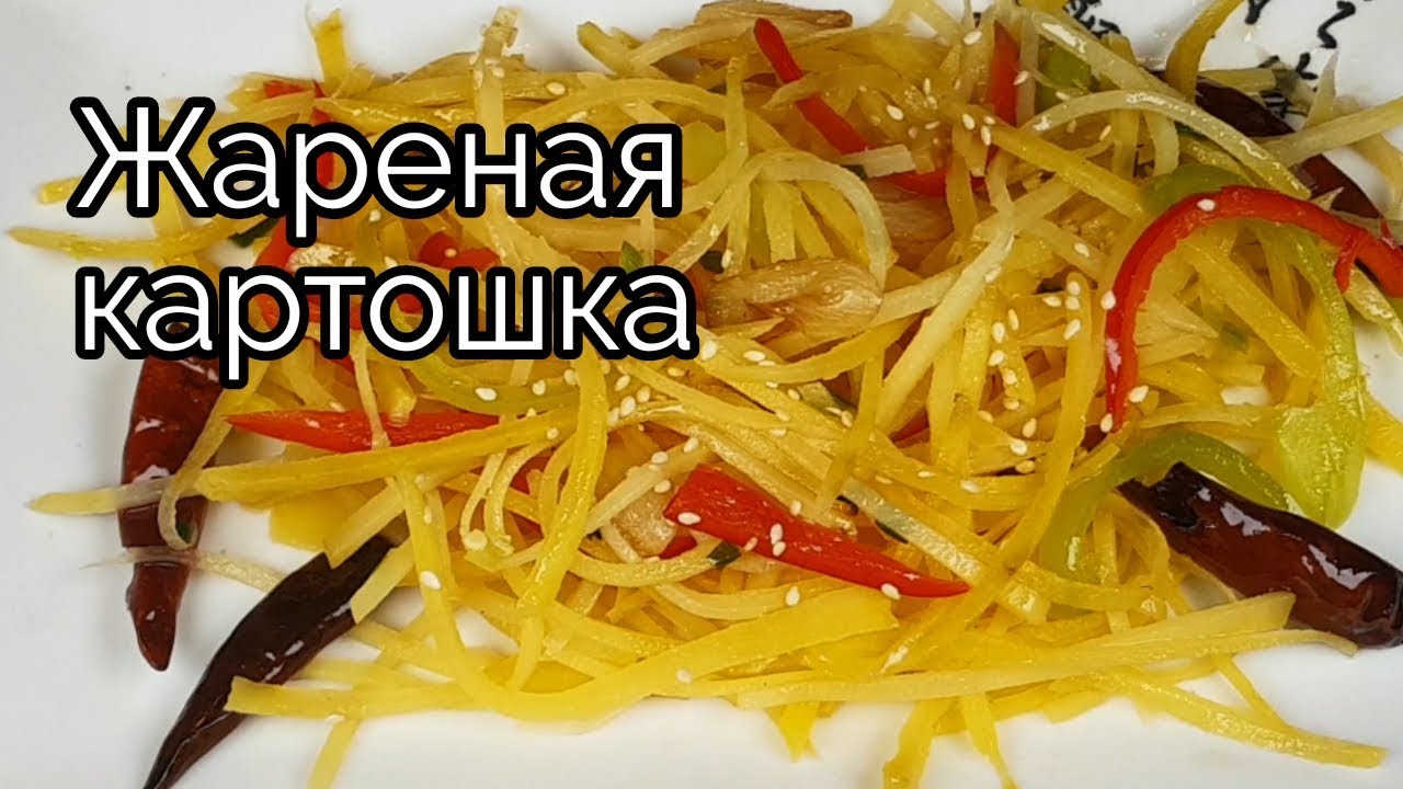 Китайская Картошка Фото