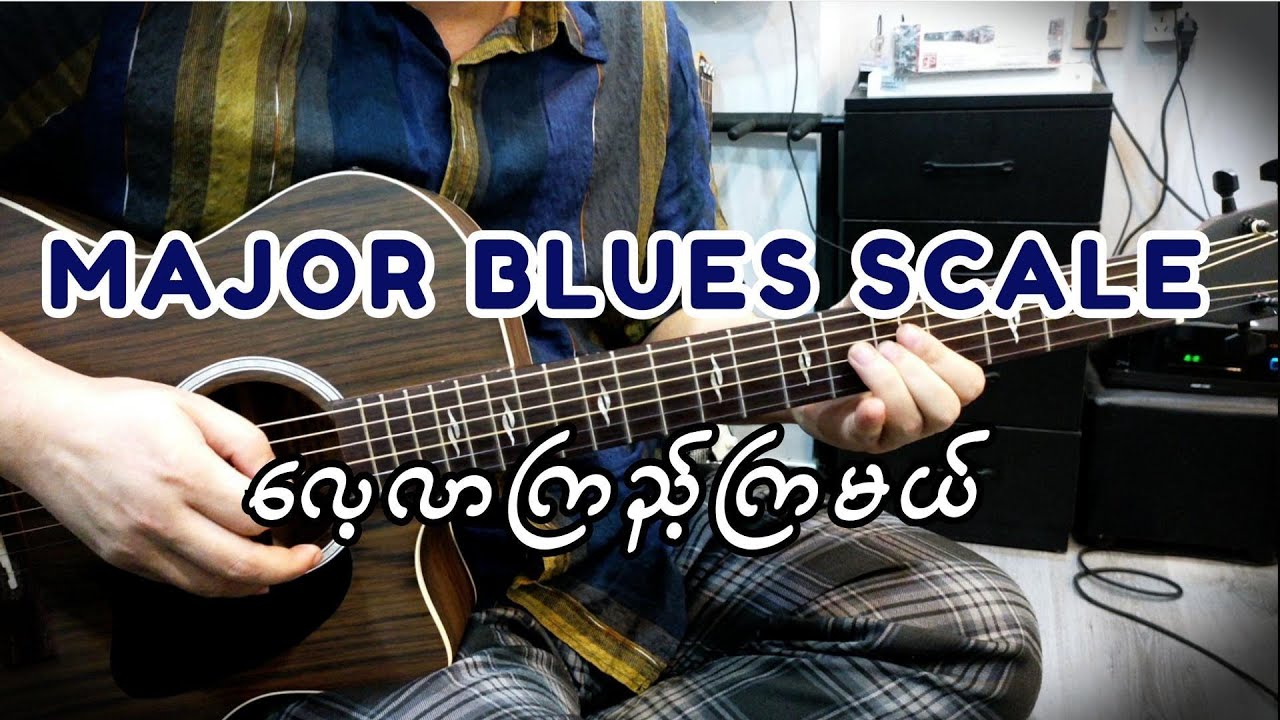 Major Blues Scale ကိုလေ့လာကြည့်ကြမယ်