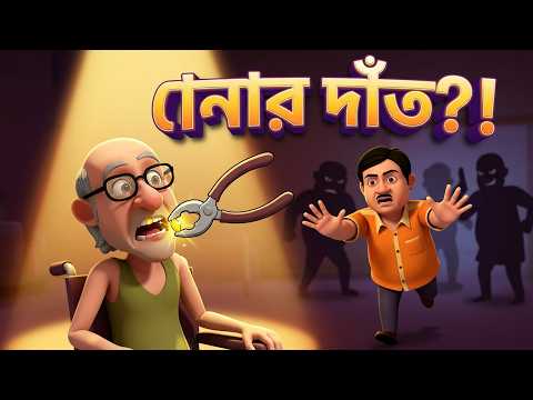 TMKOC Bangla Comedy: Jethalal ও Bapuji-র মজার কাণ্ড! | Bangla Cartoon Full Episode