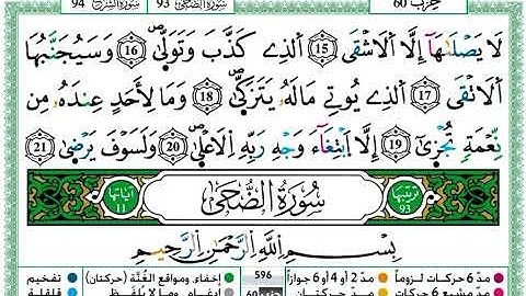 حفظ سورة الليل رواية ورش القارئ حمزة الجزائري