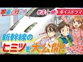 【ボイスドラマ】【電車で行こう！GO！GO！九州新幹線！！】JR500系こだま新幹線に安く乗車する裏ワザ知ってる！？#まとめ【アニメ】【集英社みらい文庫】