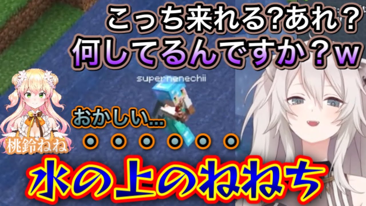 エリトラを手に入れたが、水の上を歩くねね【獅白ぼたん,桃鈴ねね/切り抜き】