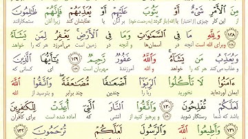 ترجمه تحت اللفظی آیه 129 سوره آل عمران/🌍 مالکیت مطلق آسمان و زمین برای رب العالمین است