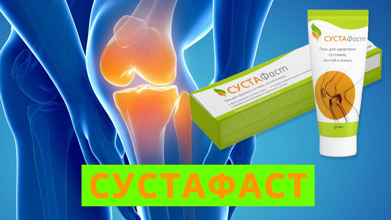 Сустафаст Цена В Аптеке