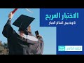 الاختبار المريح 