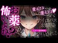 【ヤンデレ/女性優位】サイコパスな幼馴染に眠らされて拘束・監禁されて注射で薬を盛られてわからせられる【男性向けシチュエーションボイス/yandere/eng sub】CV 狛茉璃奈