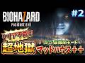 【新登場】クリア達成!発狂必須のバイオ7〔マッドハウス++〕新作MODクリアに挑戦!〔後編〕【Resident Evil 7 Madhouse++】