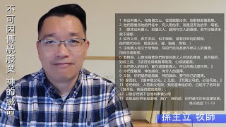 EFCLA 2024 0118 與神的親密時分 靈修分享