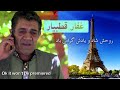 Ghafar Qutbyar With Shah Kakul غفار قطبیار با شاه کاکل Ghafar Qutbyar With Shah Kakul غفار قطبیار با شاه کاکل