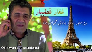 Ghafar Qutbyar with Shah Kakul / غفار قطبیار با شاه کاکل