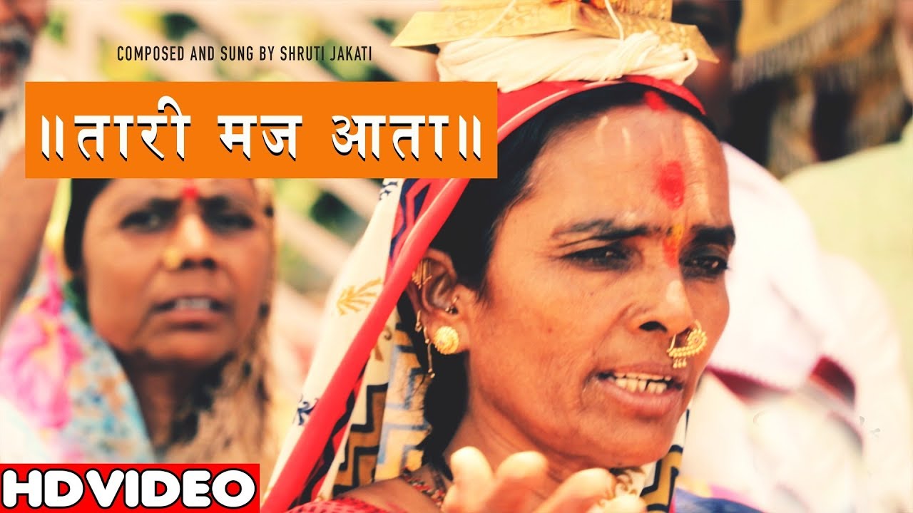 TAARI MAJ AATA SONG BY SHRUTI JAKATI   MARATHI FOLK SONG