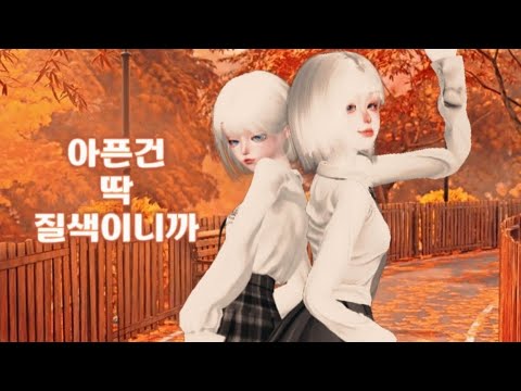아픈건 딱 질색이니까 커버 #아픈건딱질색이니까 (출처:mr:@TJ노래방TJKaraoke 님,(여자)아이들 아픈건 딱 질색이니까)