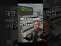 👉 &quot;대만은 시작했다, 한국은 준비돼 있나?&quot;#AI패권 #HBM #에너지전쟁 #탈원전 #대한민국전략  #사마사티 #젠슨황 #AI전기시대 #AI정책 #대만협업