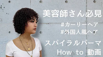 Download ツイストパーマ 女性 Mp4 Mp3
