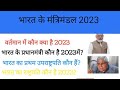 Bharat ke cabinet mantri in hindi defense minister in hindi #study #education 3d #video #trending