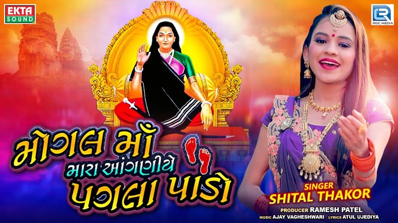 SHITAL THAKOR - મોગલ માઁ મારા આંગણીયે પગલા પાડો | Non Stop Mogal Maa Song | New Gujarati Song 2020