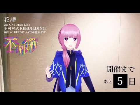 Virtual Singer KAF 2nd ONE MAN LIVE Fukakai 2 REBUILDING Countdown Message