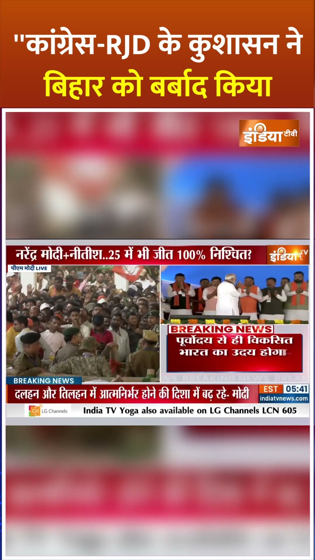 ''कांग्रेस-RJD के कुशासन ने बिहार को बर्बाद किया'' |#kisansammannidhiyojana #narendramodi #biharnews