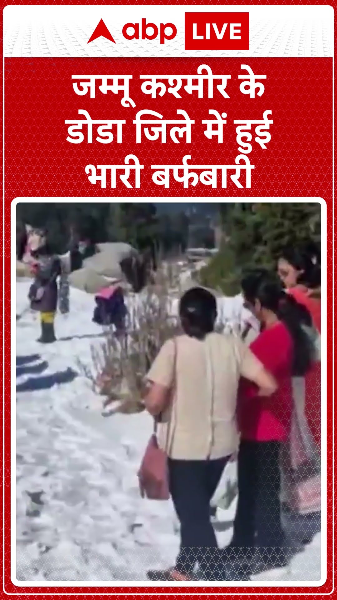 Jammu-Kashmir: डोडा जिले के भद्रवाह में ताजा हिमपात देशभर से पर्यटकों के लिए आकर्षण का केंद्र बनी